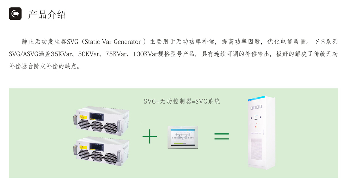 靜態(tài)無功發(fā)生器