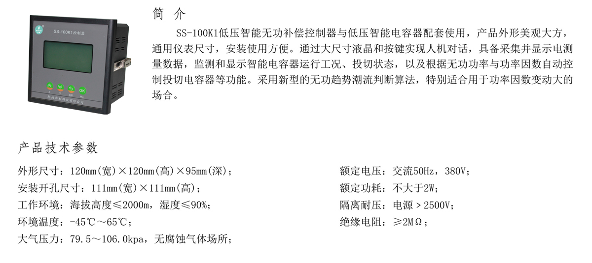 SS-100K1控制器產(chǎn)品介紹